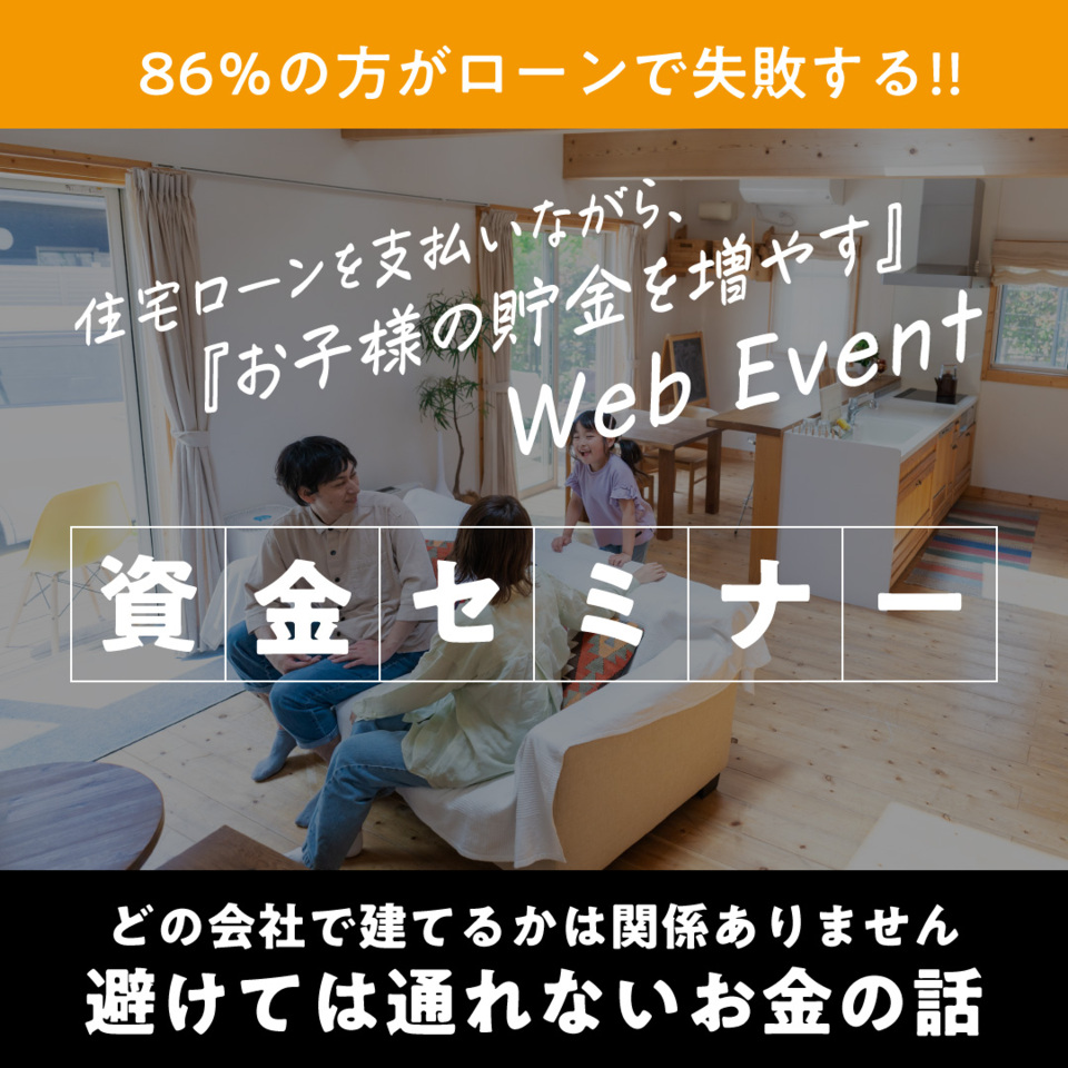 5月31日(日)　資金計画セミナー