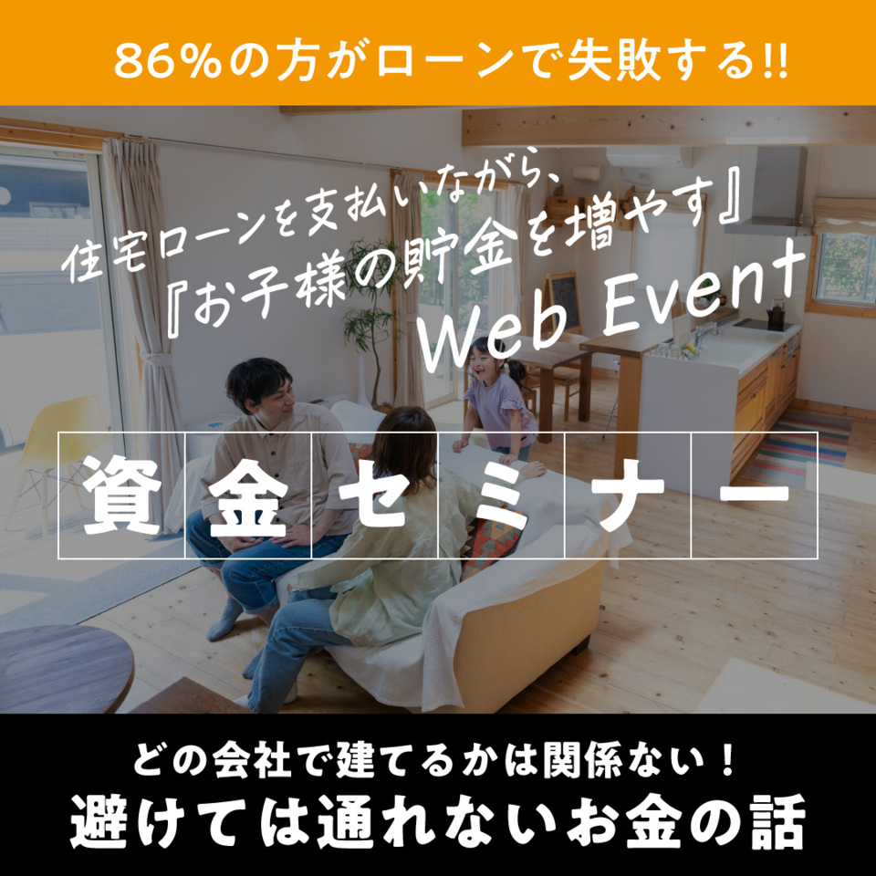 資金計画セミナー