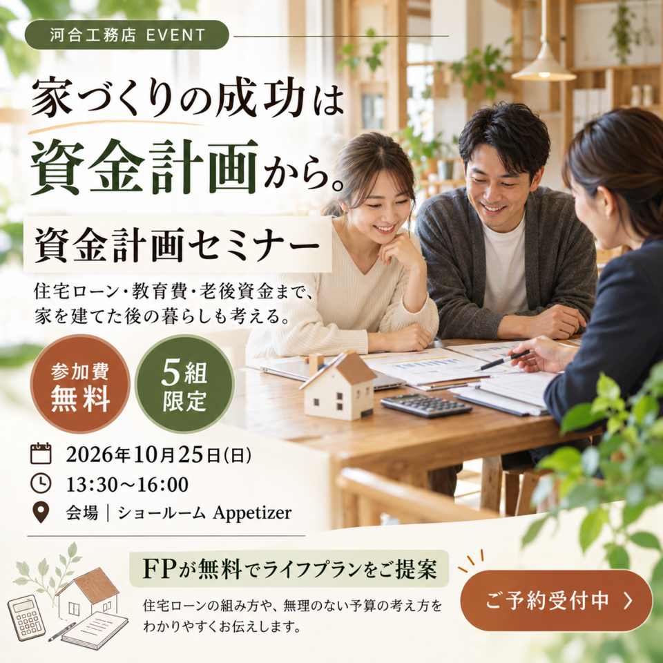 資金計画セミナー