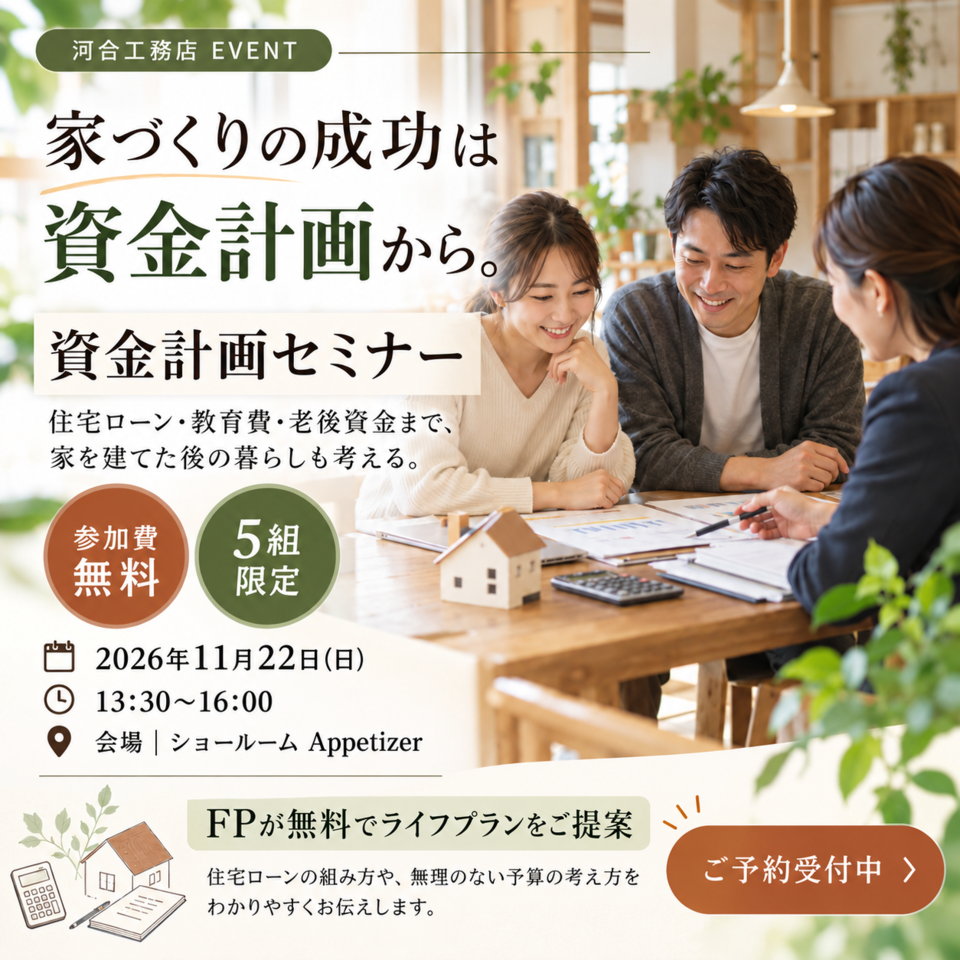 資金計画セミナー