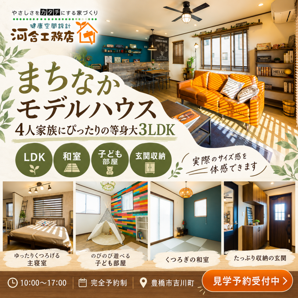 4人家族にぴったりの間取りの等身大の3LDKモデルハウス