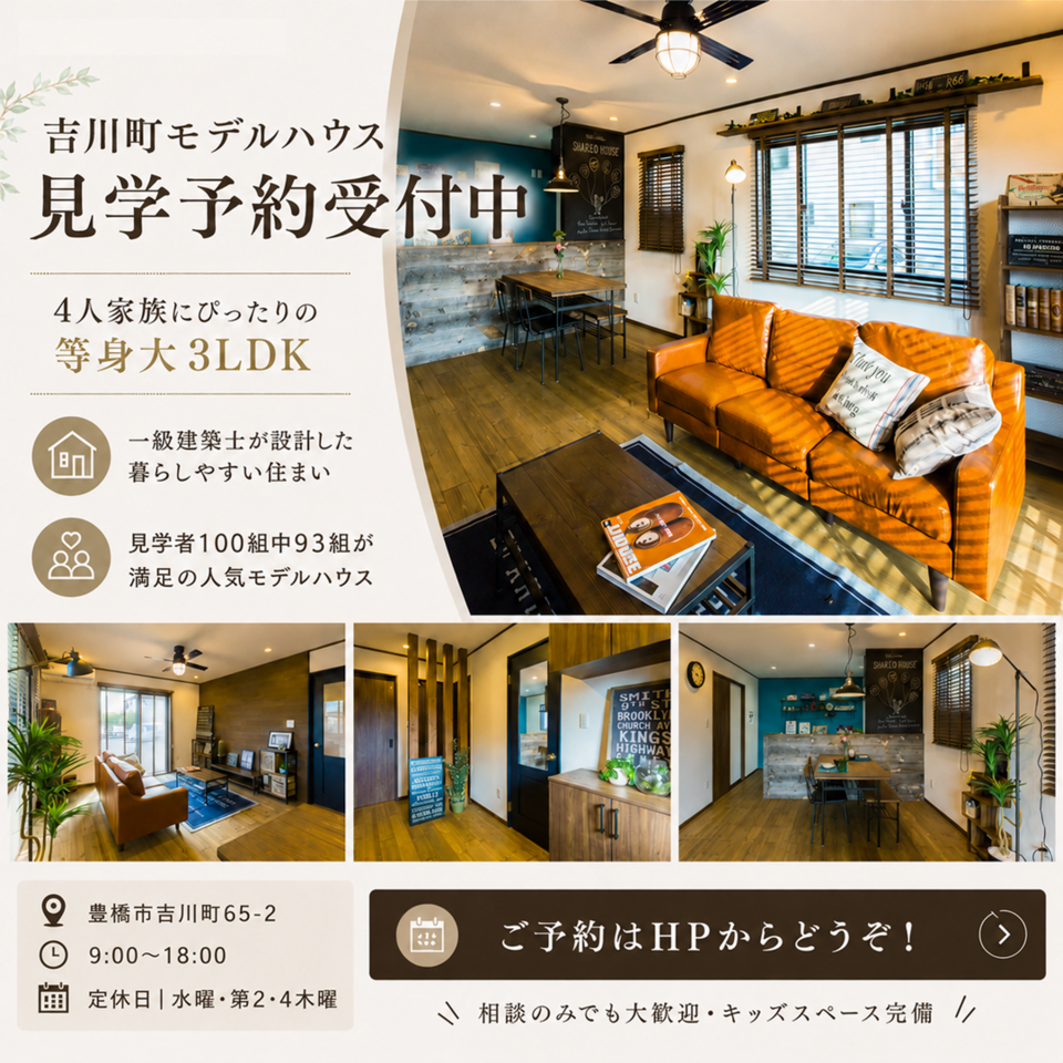 4人家族にぴったりの間取りの等身大の3LDKモデルハウス