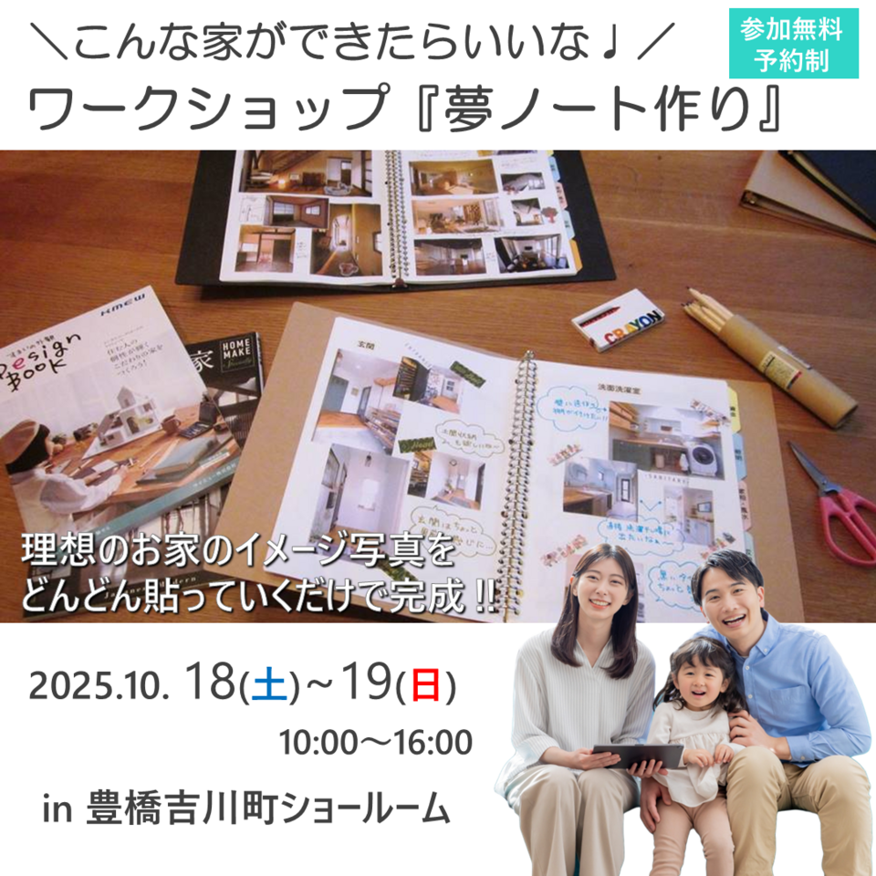 『夢ノート作り』