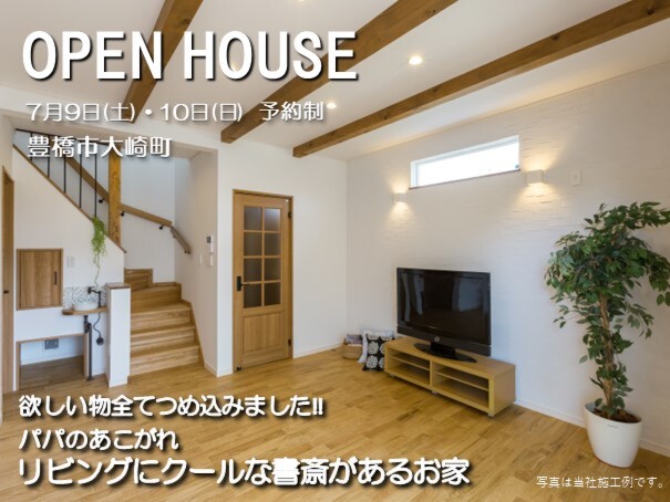 豊橋市大崎町で完成見学会開催！