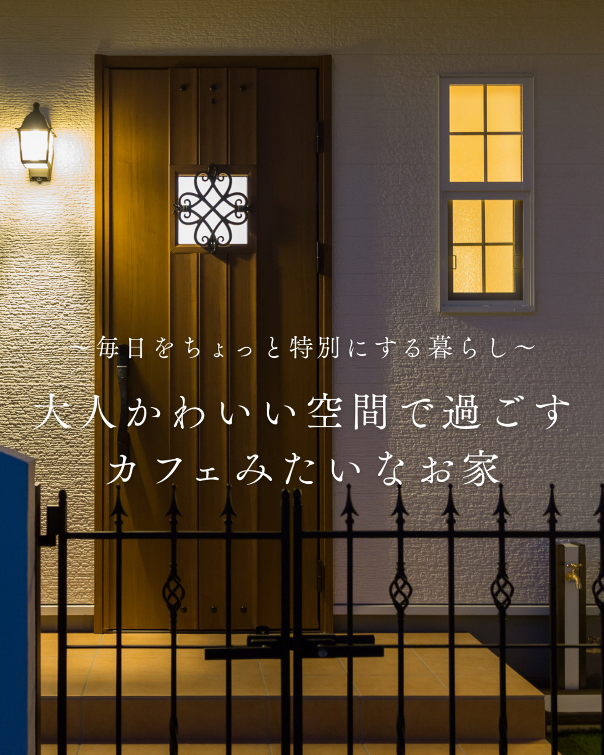 大人可愛いカフェの家