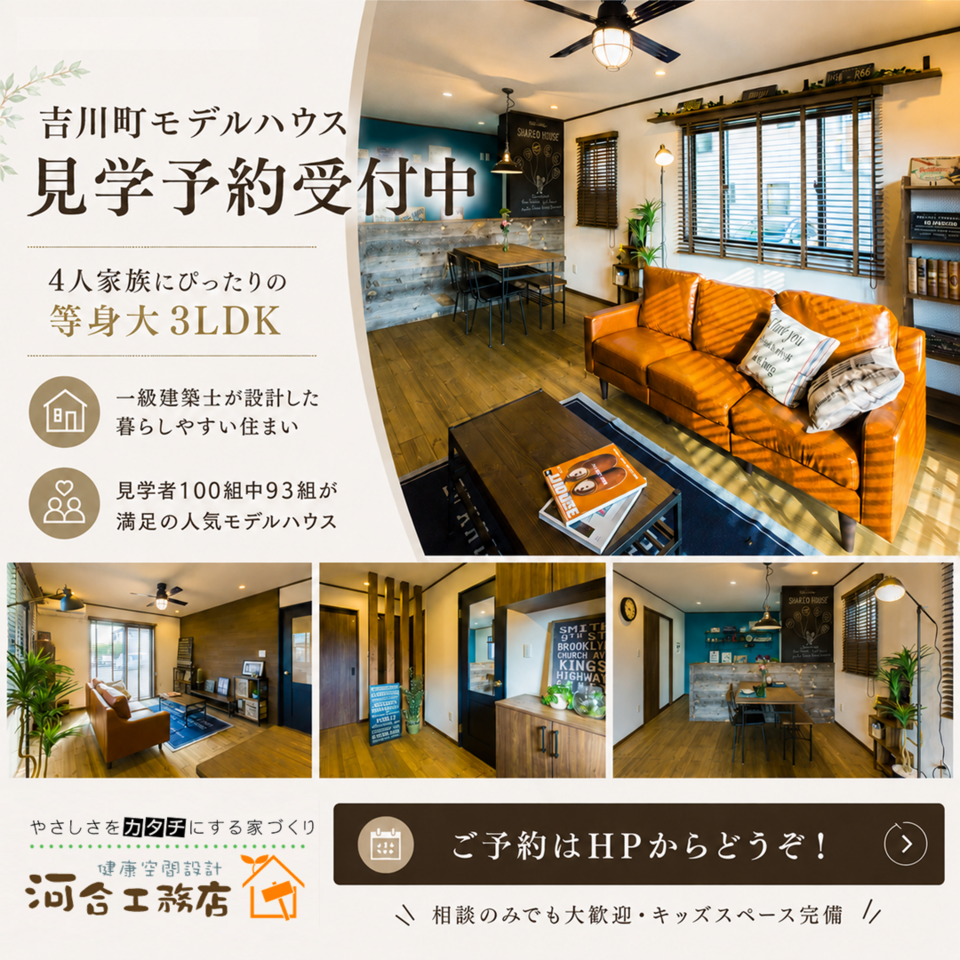 4人家族にぴったりの間取りの等身大の3LDKモデルハウス
