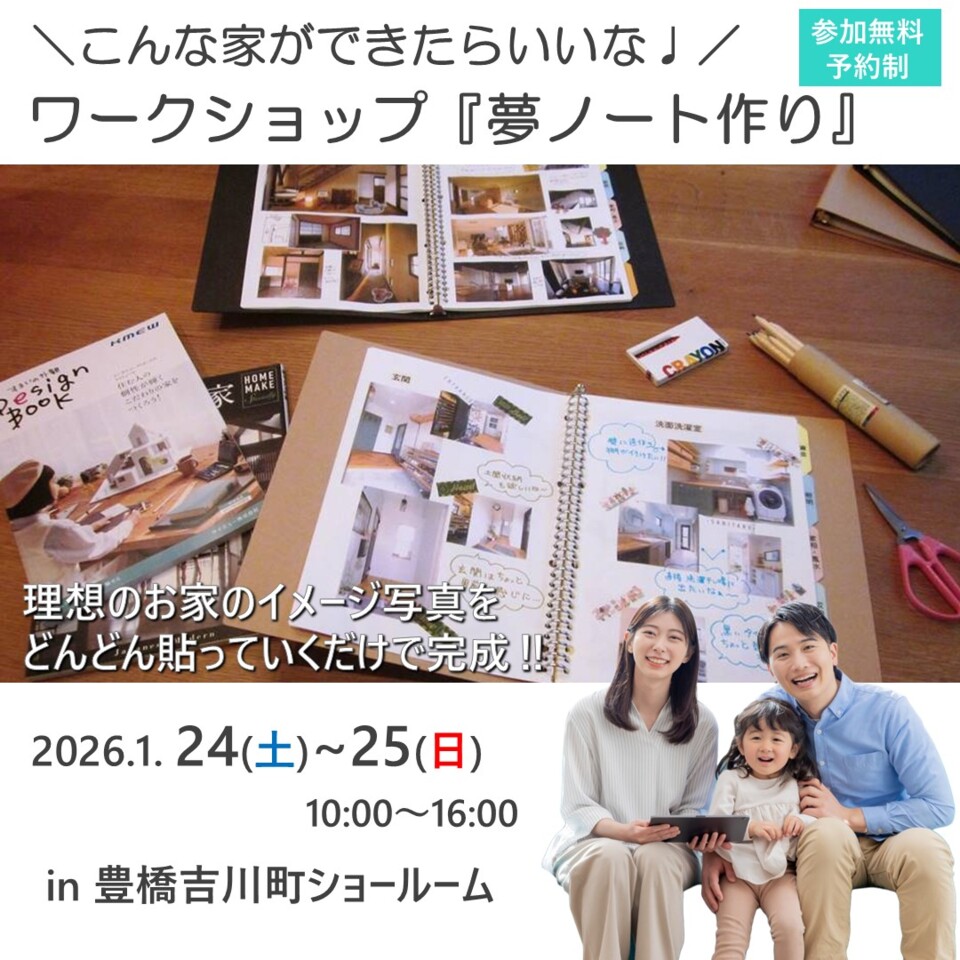 『夢ノート作り』